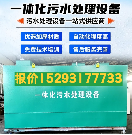 当雄一体化污水处理设备 污水处理设备生产厂家