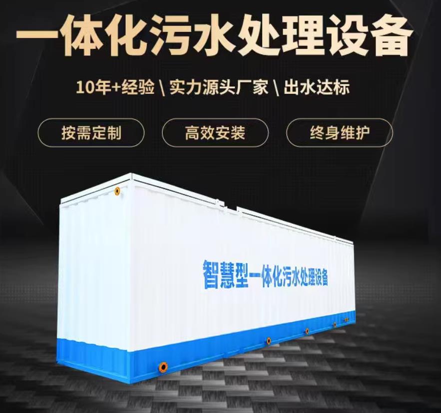 当雄一体化污水处理设备_生活污水处理_甘肃嘉源通环保